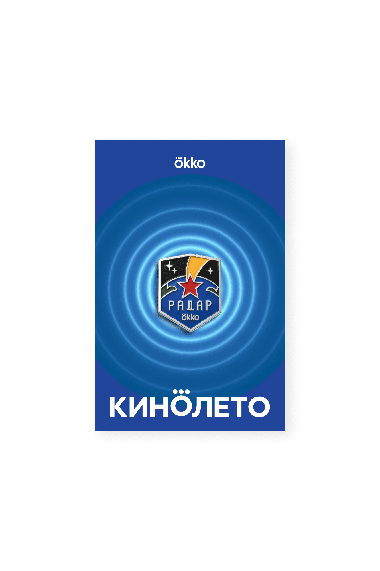 Значок Радар