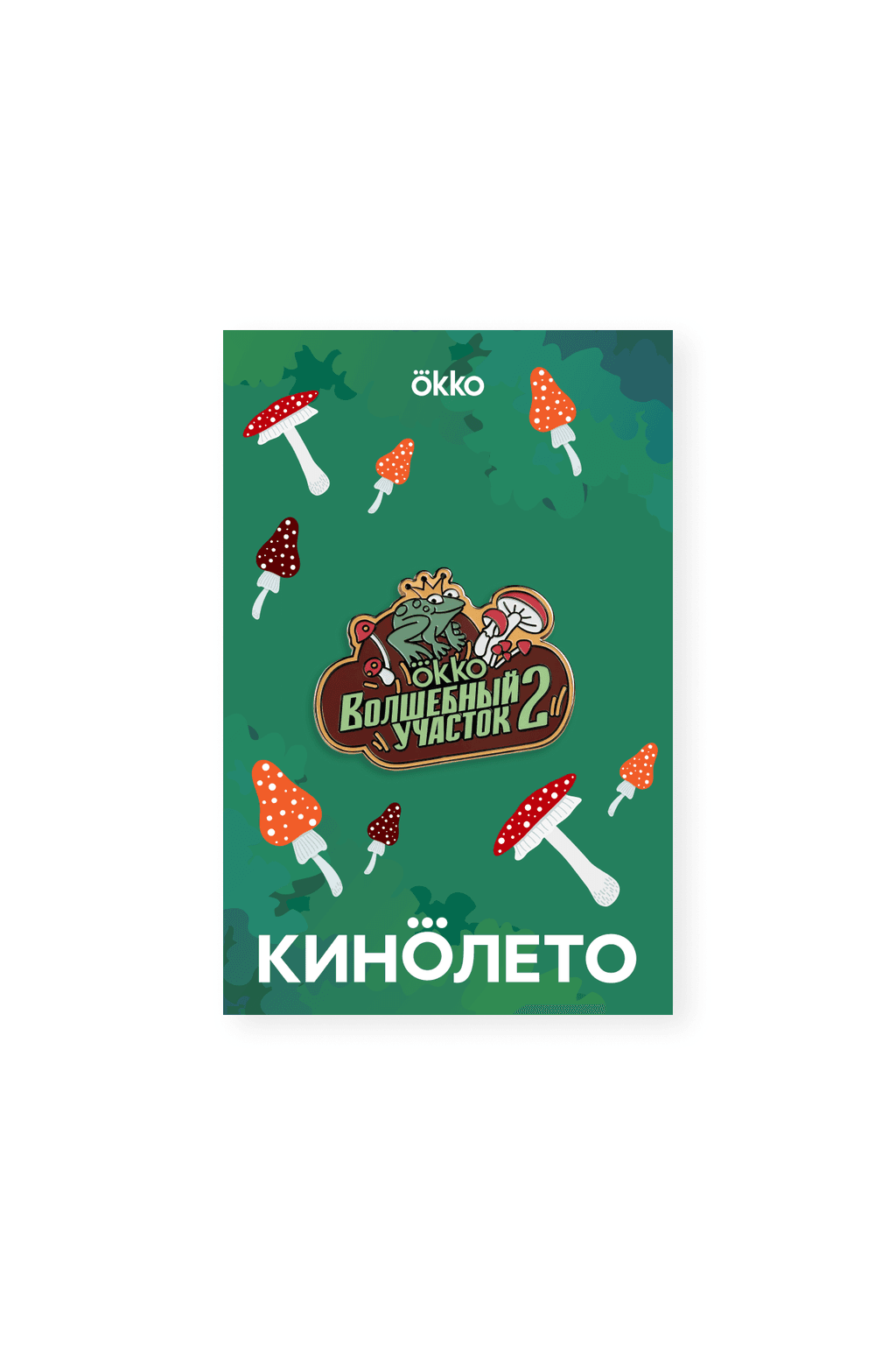 Значок Волшебный Участок