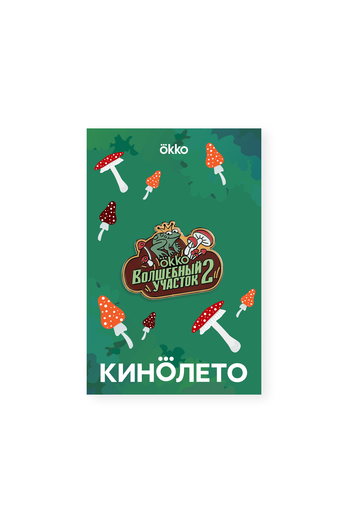 Значок Волшебный Участок