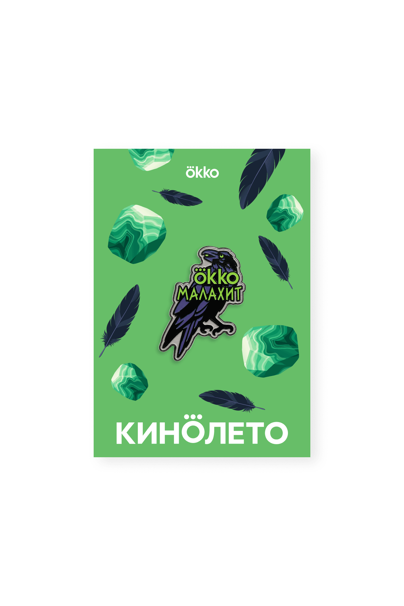Значок Малахит