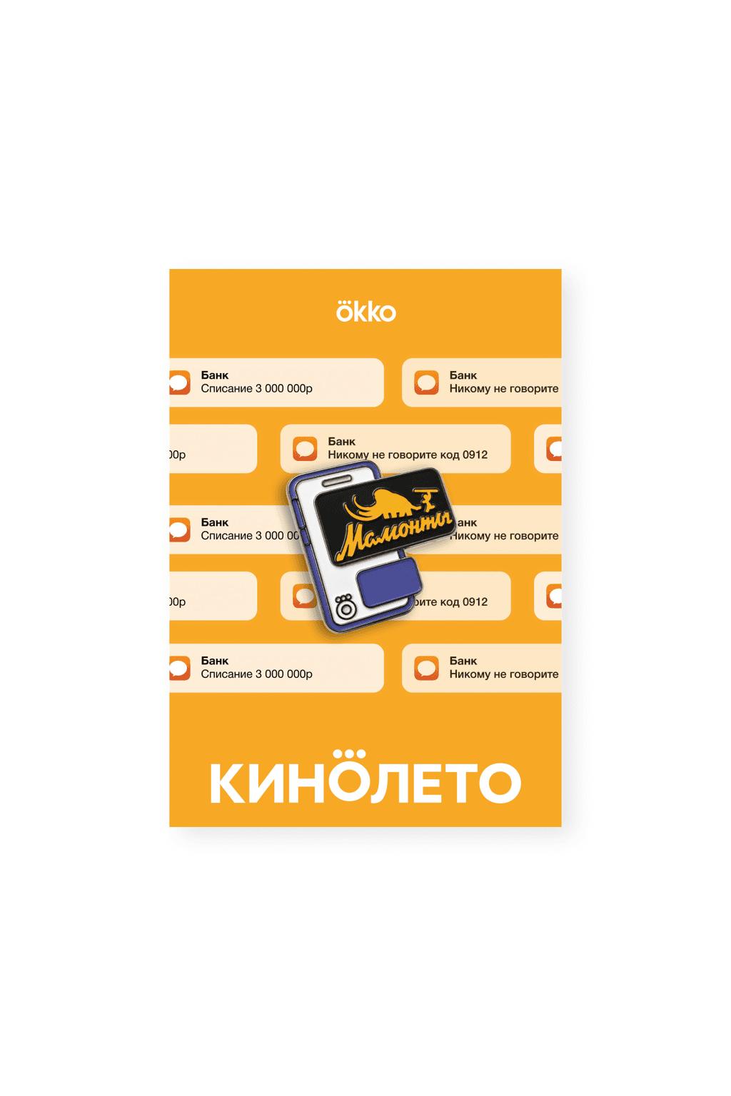 Значок Мамонты