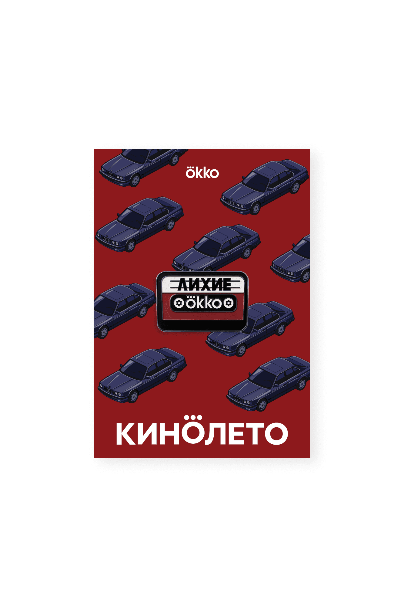 Значок Лихие