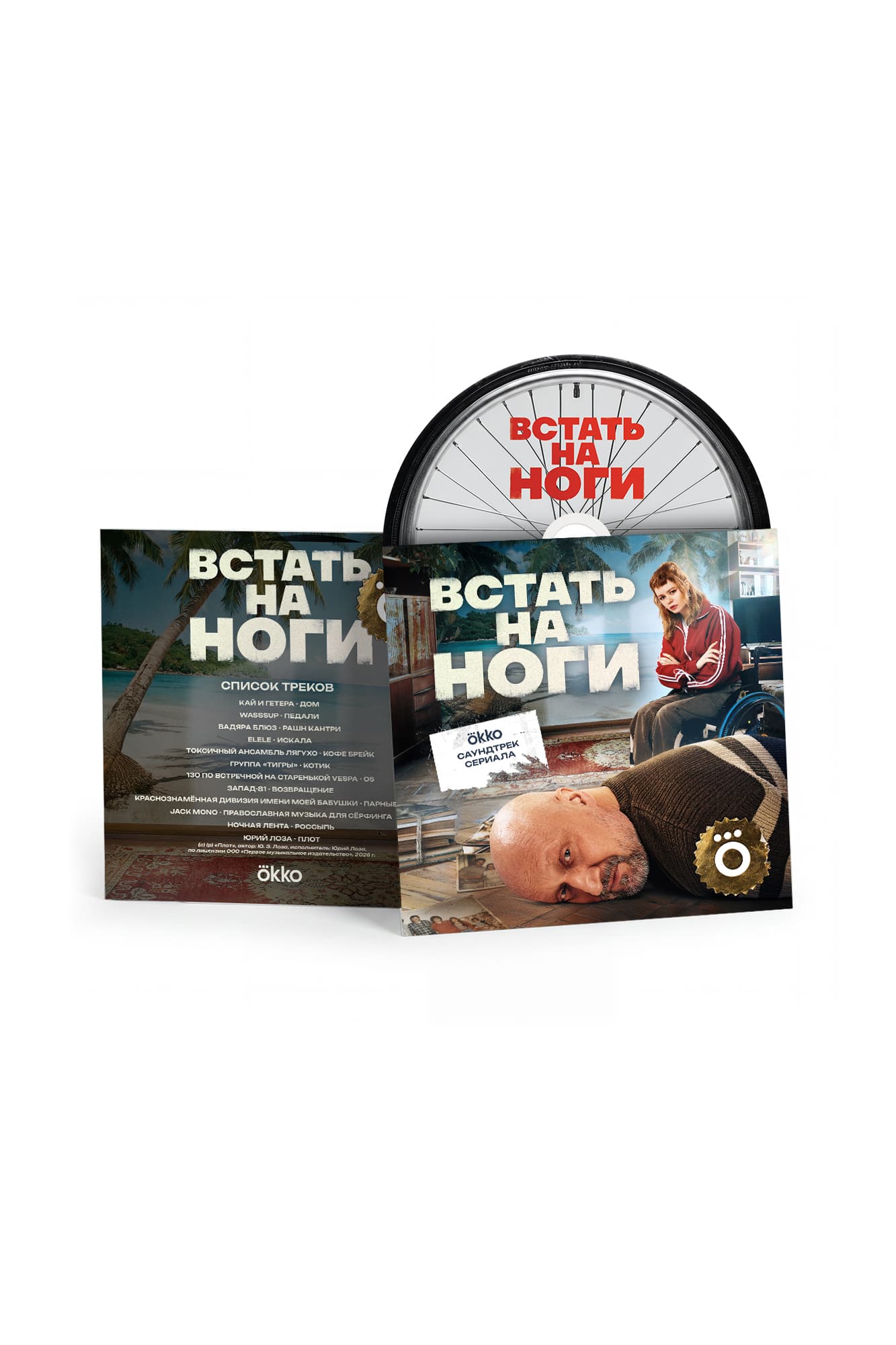 CD-диск «Встать на ноги»